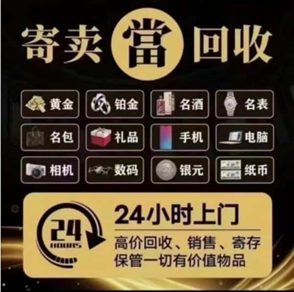 黄石奢侈品回收店