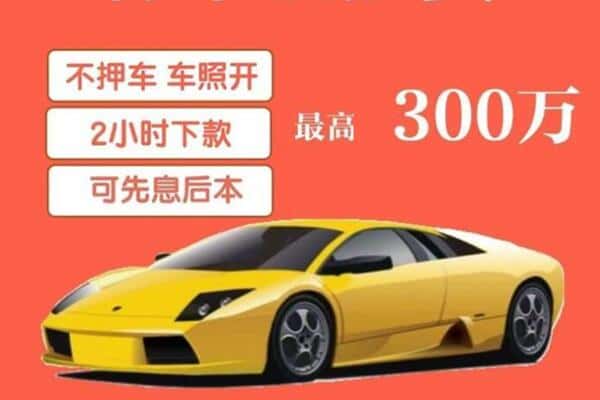 黄石汽车抵押