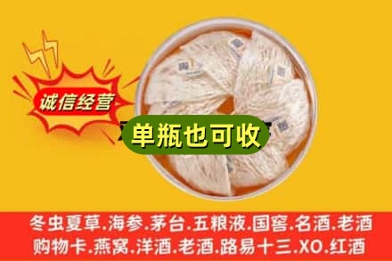 黄石回收燕窝
