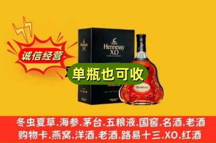 黄石诚信回收轩尼诗