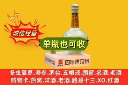 黄石诚信回收四特酒