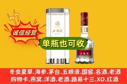 黄石诚信回收五粮液8代